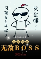 從小怪到無敵BOSS