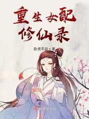 重生女配修仙錄